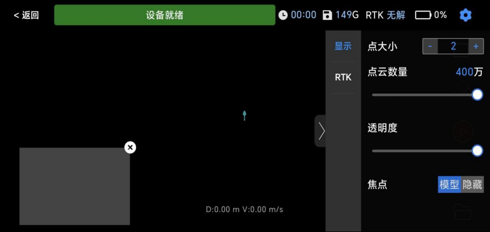 点云显示参数设置界面