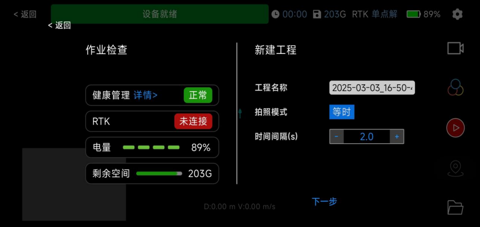 新建工程与作业检查界面